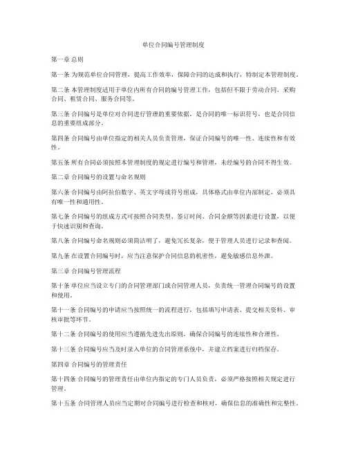 单位合同编号管理制度