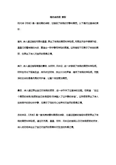 现代诗月夜 赏析