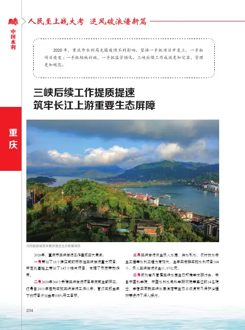 重庆 三峡后续工作提质提速 筑牢长江上游重要生态屏障