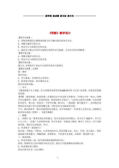 八年级语文上册 第四单元 13《背影》教学设计 新人教版
