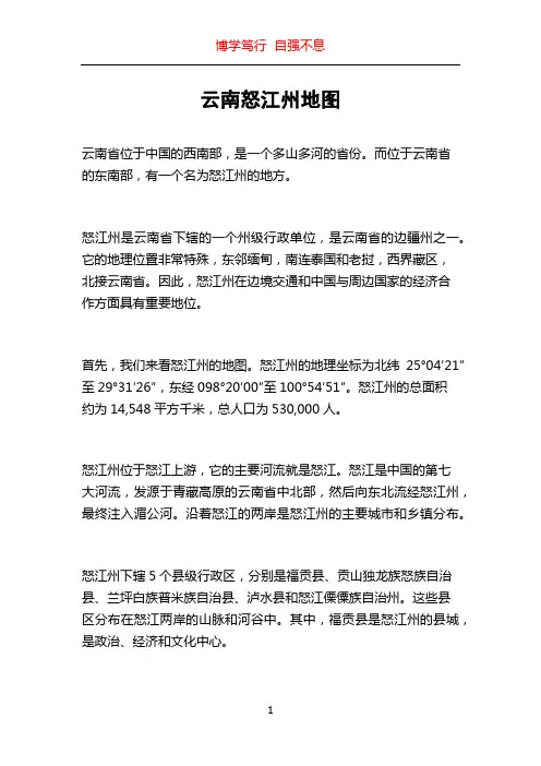 云南怒江州地图