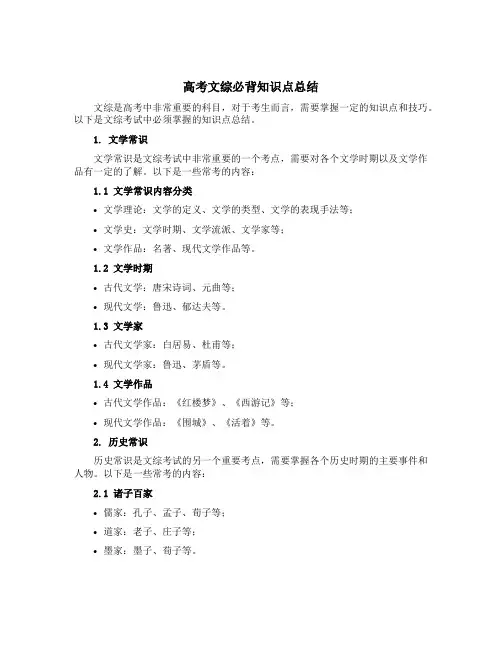 高考文综必背知识点总结