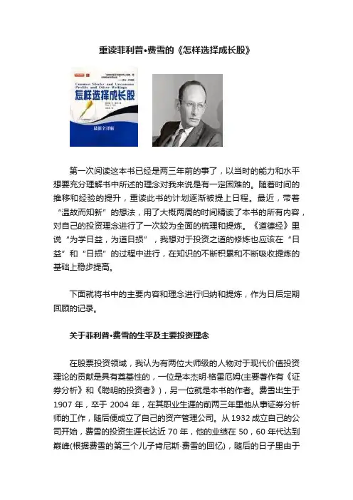 重读菲利普·费雪的《怎样选择成长股》