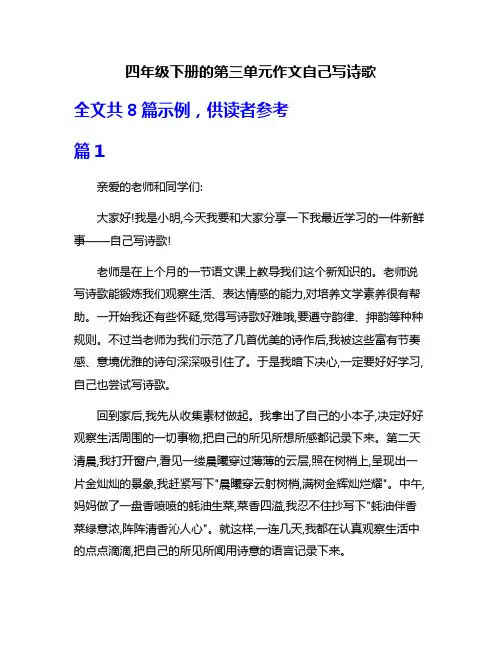 四年级下册的第三单元作文自己写诗歌