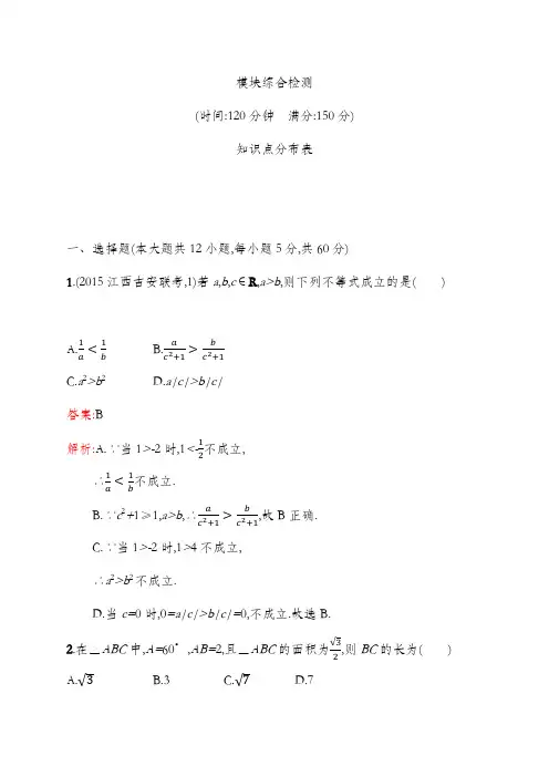 2020高二数学人教A必修5 模块综合检测 Word版含解析