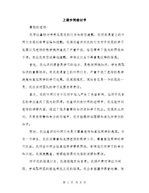 上课吵闹检讨书(5篇)