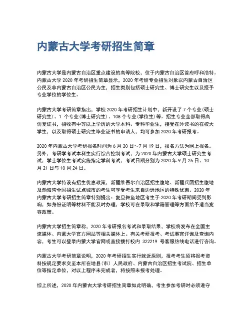内蒙古大学考研招生简章