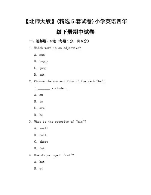 【北师大版】(精选5套试卷)小学英语四年级下册期中试卷