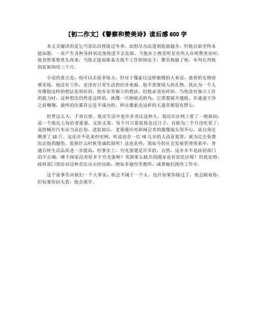 [初二作文]《警察和赞美诗》读后感600字