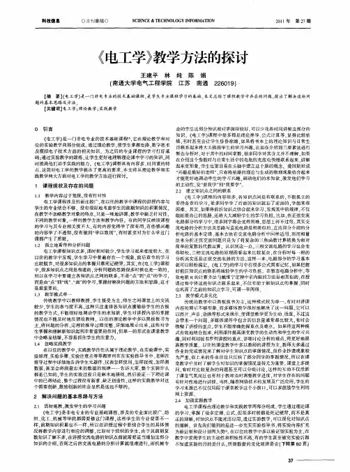 《电工学》教学方法的探讨
