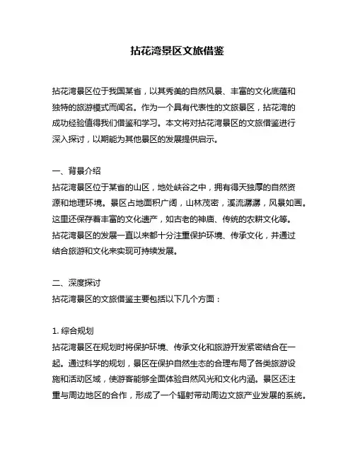 拈花湾景区文旅借鉴