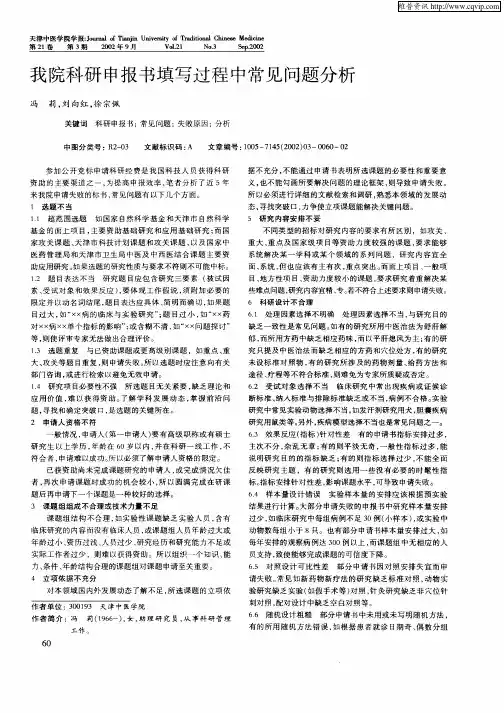 我院科研申报书填写过程中常见问题分析
