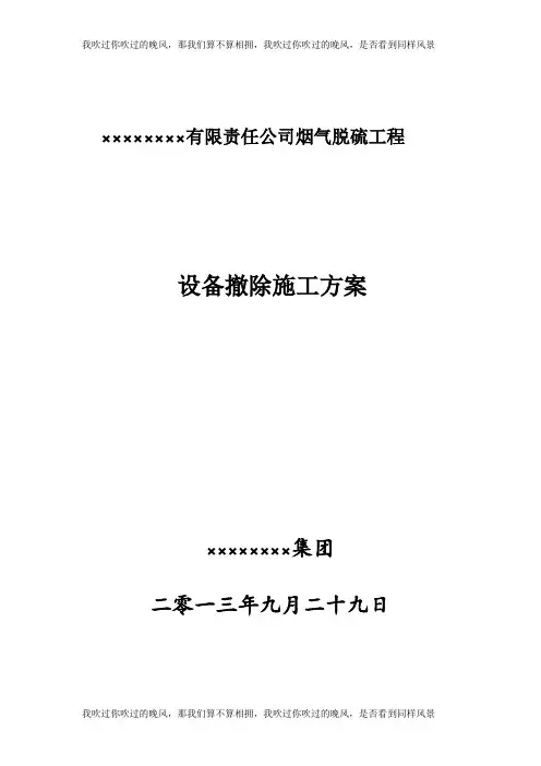 除尘器拆除施工计划