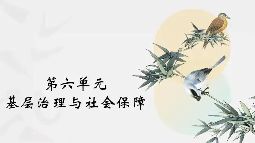 统编版高中历史选择性必修一同步课件 第17课 中国古代的户籍制度与社会治理 课件