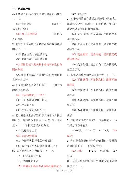招商银行笔试题库--柜员部分-附参考答案