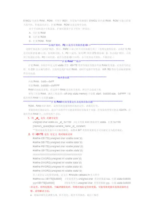 51单片机 同时扩展ROM,RAM的具体实现及kiel的具体设置