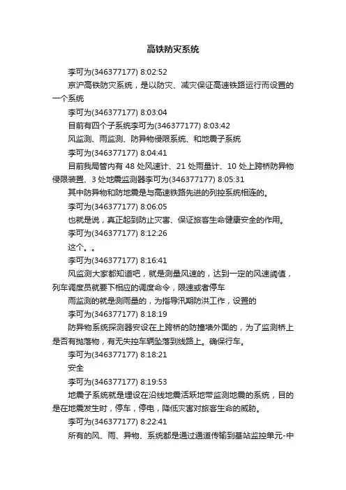 高铁防灾系统