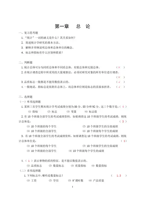 管理统计习题1答案
