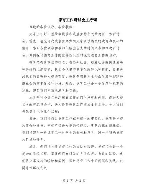 德育工作研讨会主持词