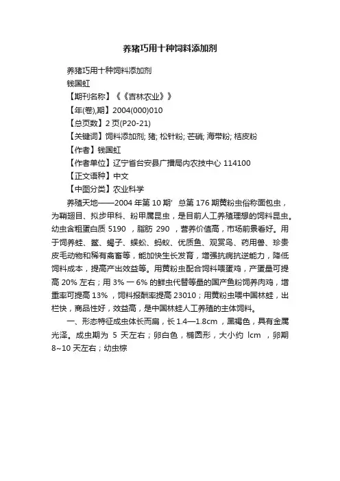 养猪巧用十种饲料添加剂