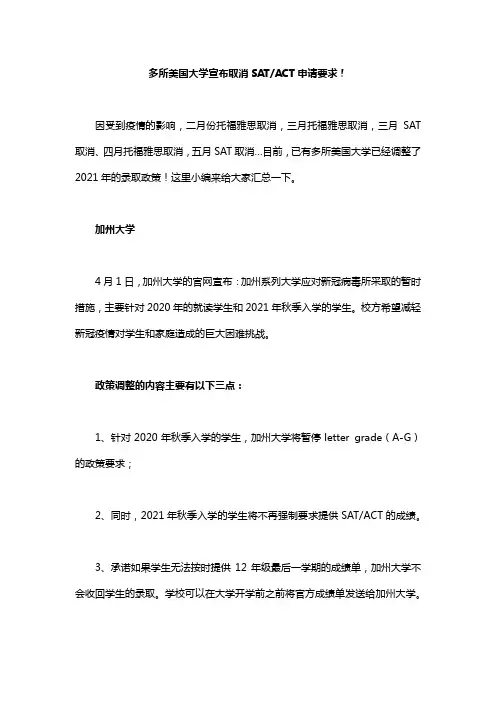 多所美国大学宣布取消SAT或ACT申请要求!