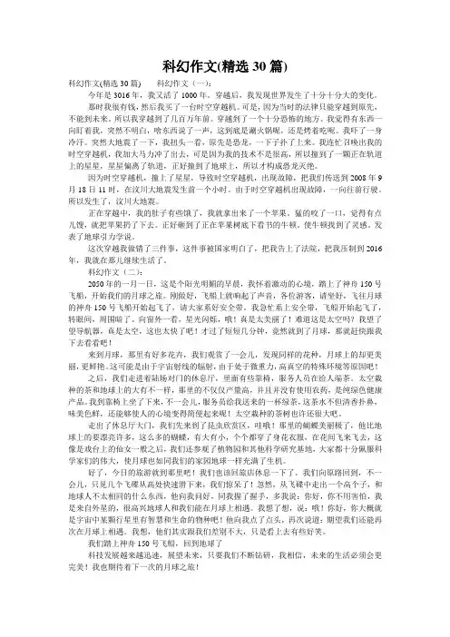 科幻作文(精选30篇)
