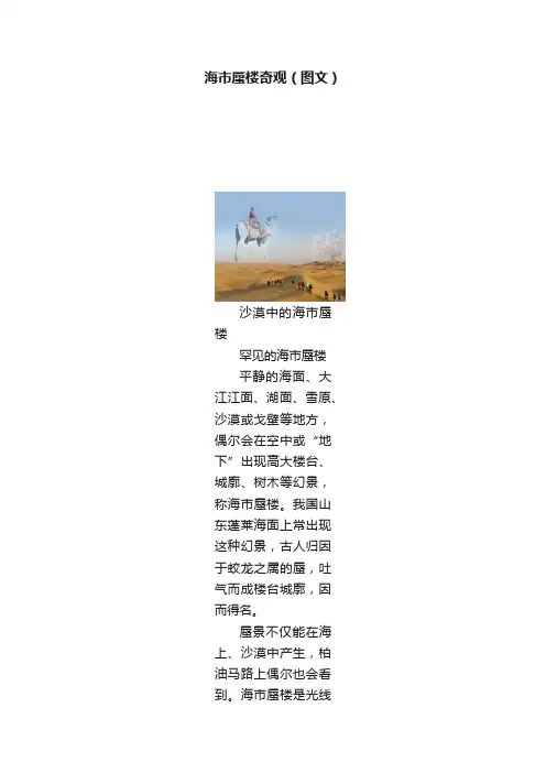 海市蜃楼奇观（图文）