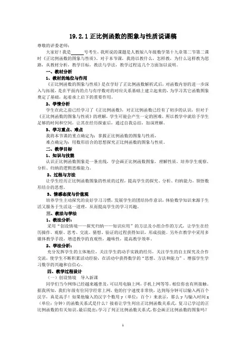 19.2.1正比例函数的图象与性质说课稿