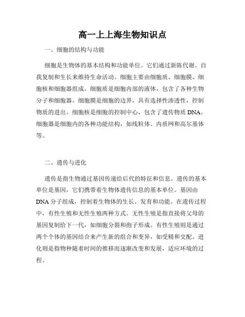 高一上上海生物知识点