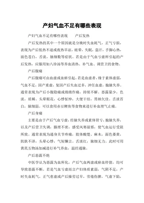 产妇气血不足有哪些表现