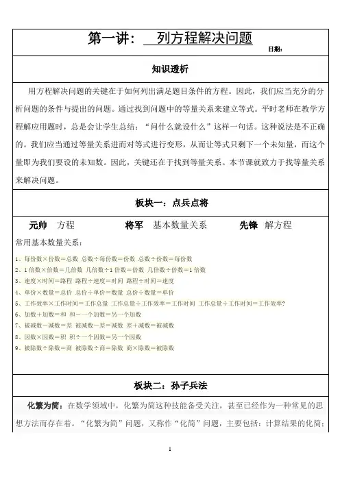 五下奥数第一讲列方程解决问题(学生用)