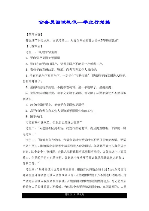 公务员面试礼仪—举止行为篇.doc