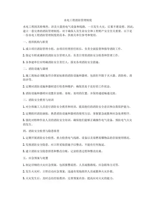 水电工程消防管理制度
