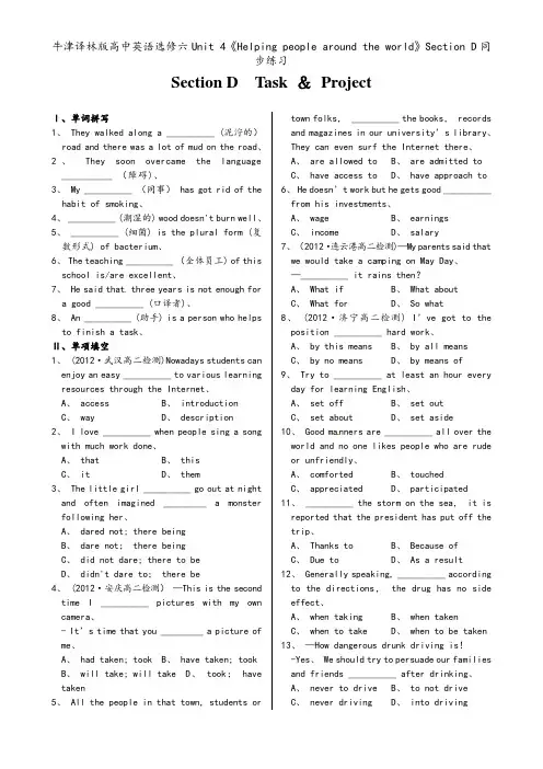 牛津译林版高中英语选修六Unit 4《Helping people around the world