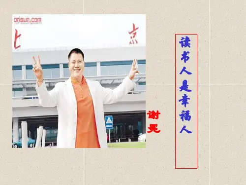 高中语文上册：第13课《读书人是幸福人》课件(1)