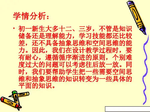 人教版地理七年级上册第1章第1节 地球和地球仪课件   (共18   张PPT)