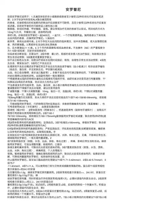 安罗替尼——精选推荐