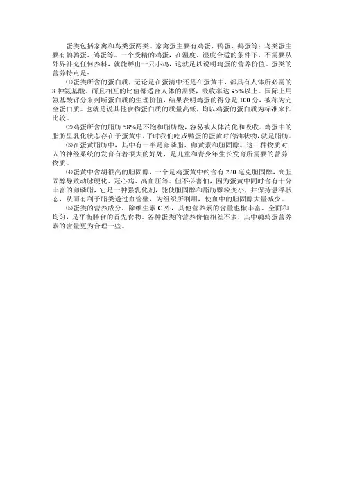蛋类营养特点