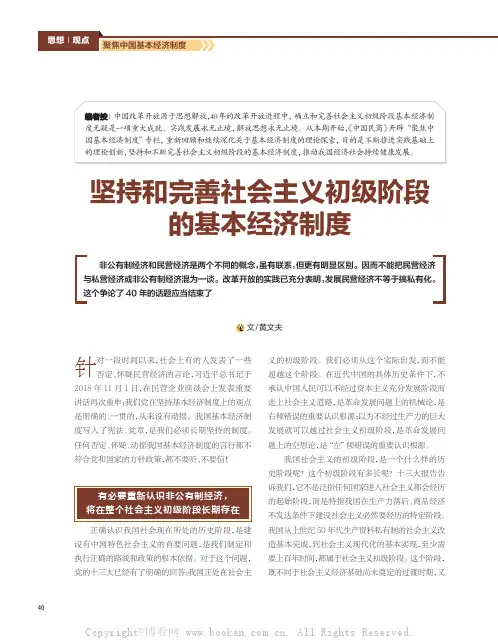 坚持和完善社会主义初级阶段的基本经济制度