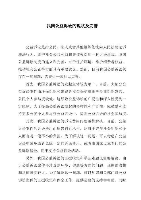 我国公益诉讼的现状及完善
