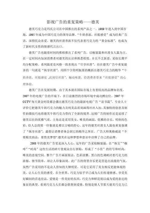德芙 广告分析