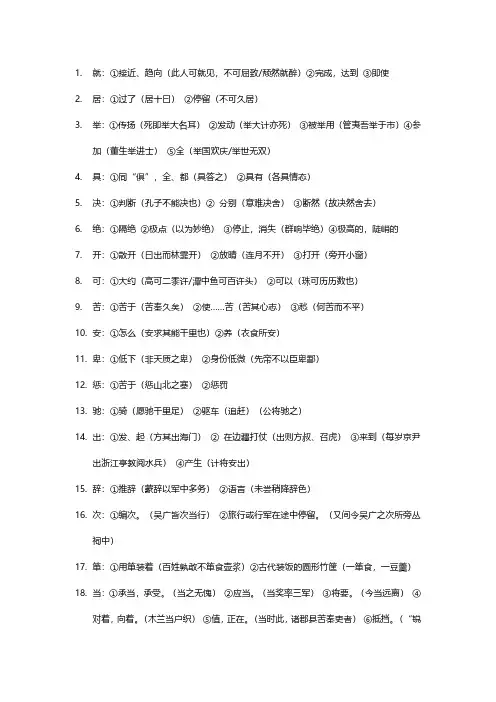 高考文言文120个实词