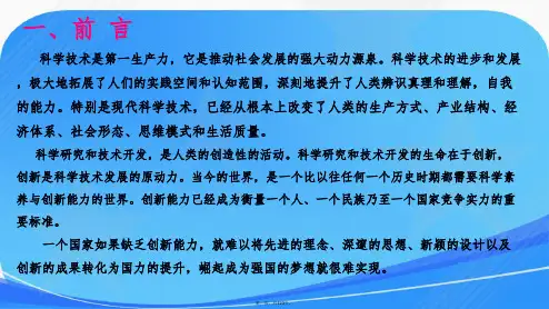 科学素养-课件