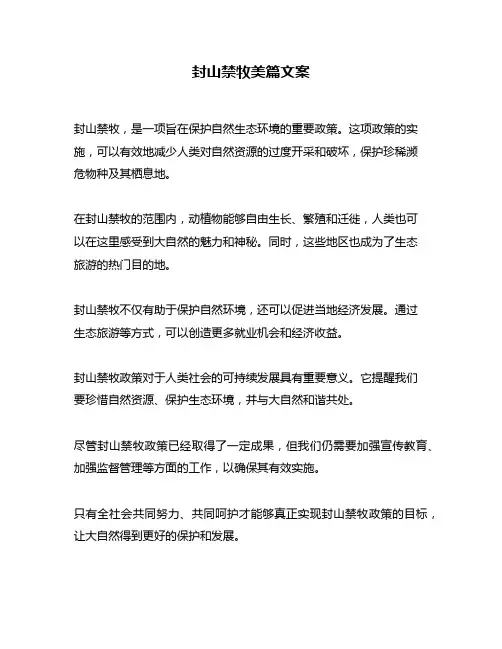 封山禁牧美篇文案