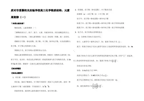高三化学物质结构元素周期律(一)