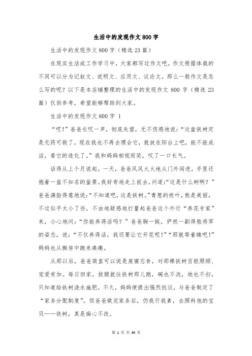 生活中的发现作文800字