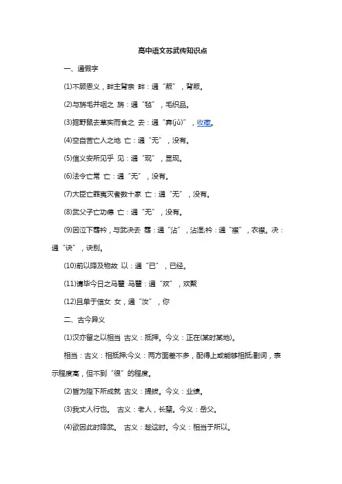 高中语文苏武传知识点