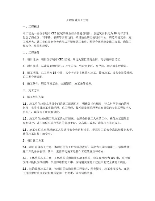 工程报建施工方案
