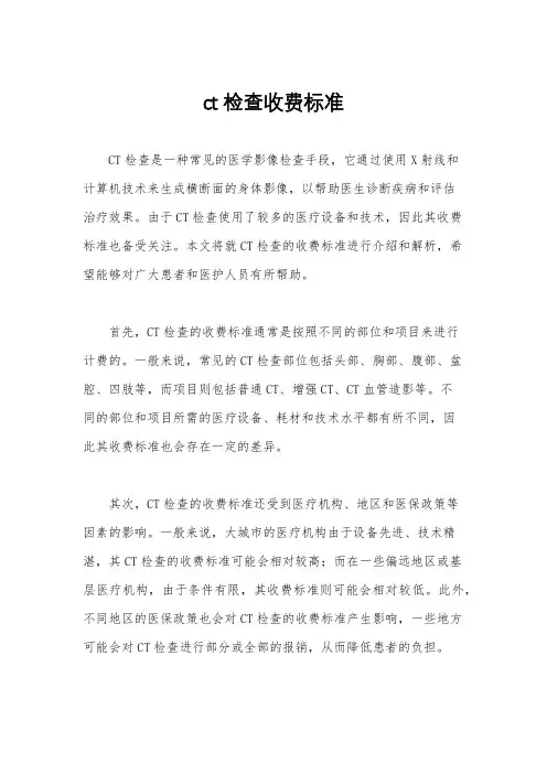 ct检查收费标准