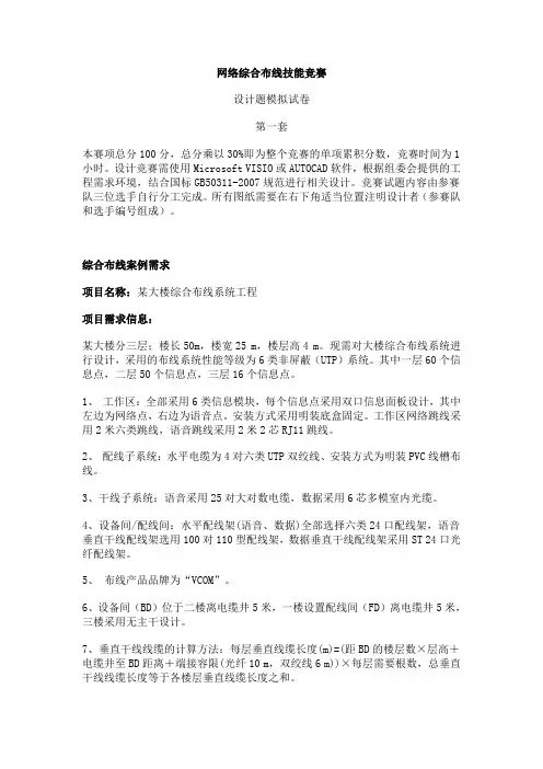 网络综合布线技能竞赛